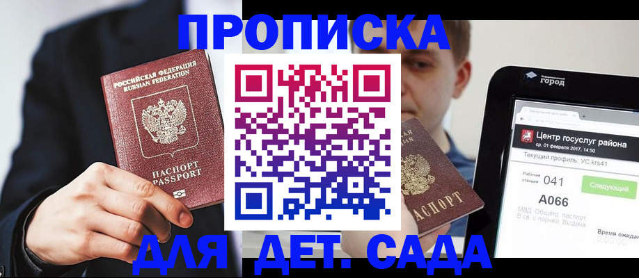 временная регистрация для школы в Георгиевске